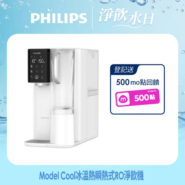 飛利浦冰溫熱瞬熱飲水機ADD6909 (團購專用)