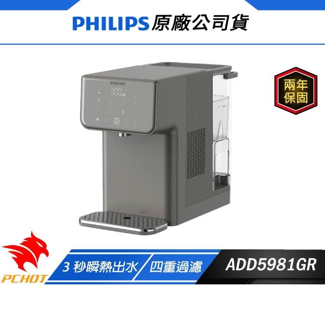 Philips飛利浦瞬熱製冷飲水機ADD5981GR (團購專用)